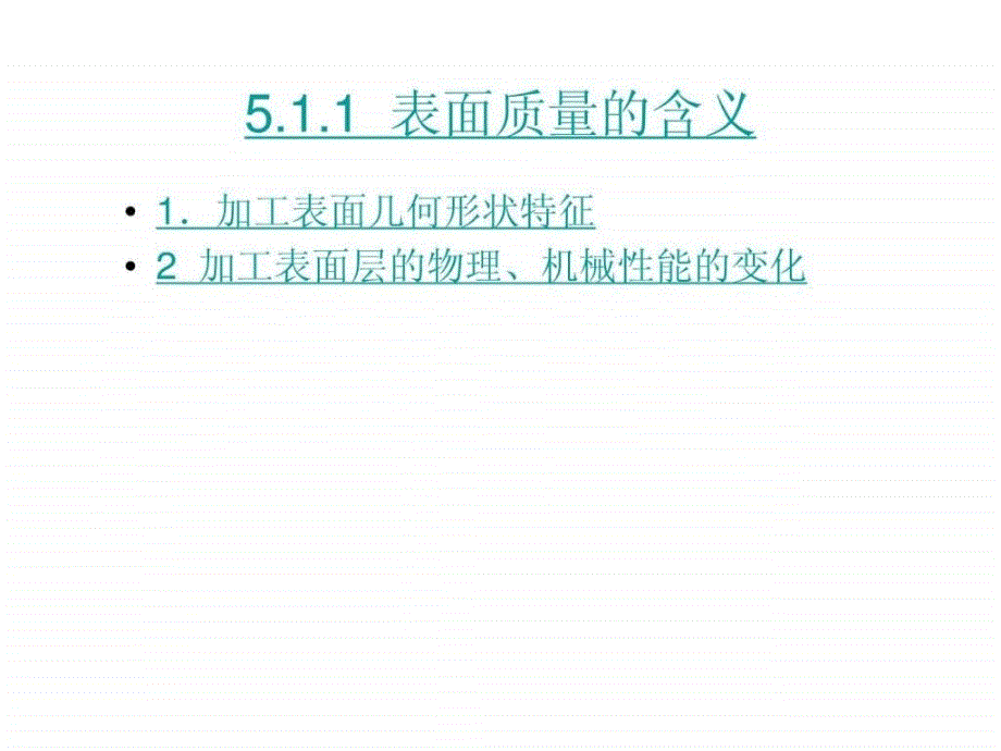 机械制造技术上册第五章38_第3页