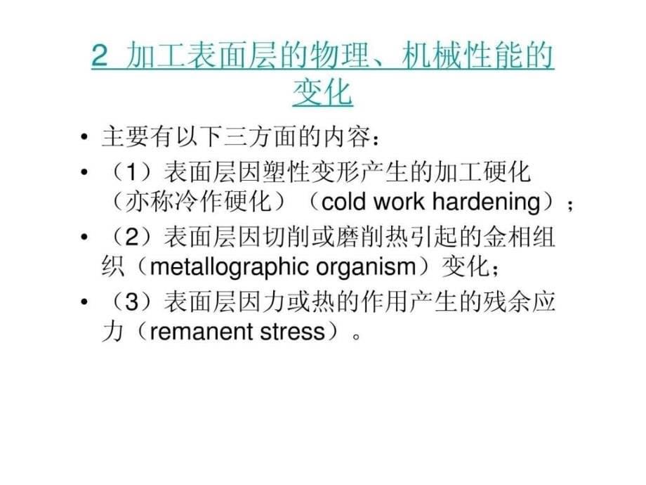 机械制造技术上册第五章38_第5页