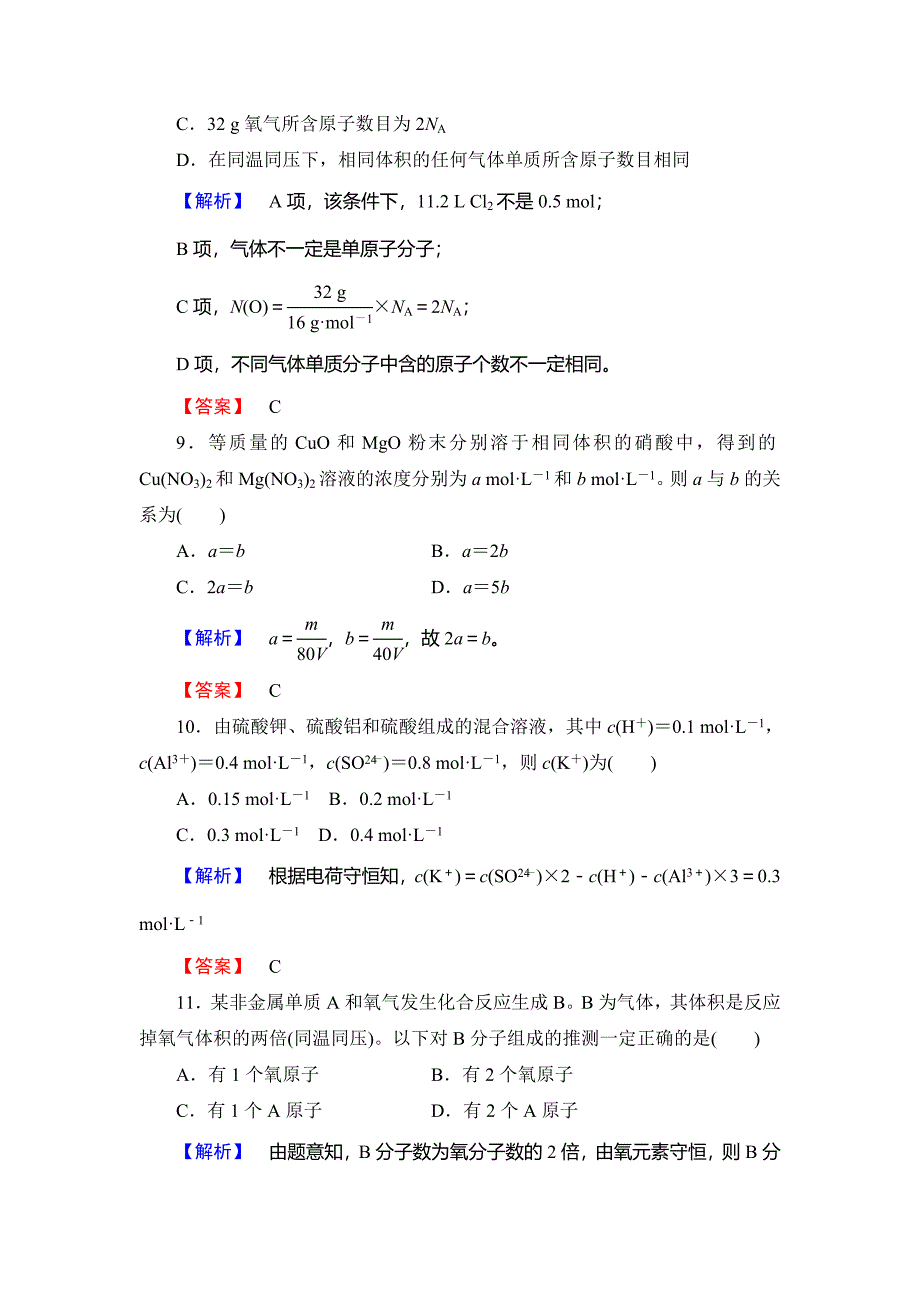 [最新]苏教版必修1综合检测1专题1化学家眼中的物质世界含答案_第4页