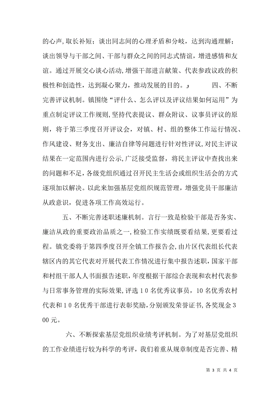 农村运行机制学习材料_第3页