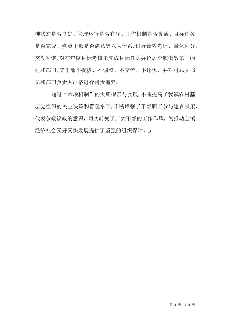 农村运行机制学习材料_第4页