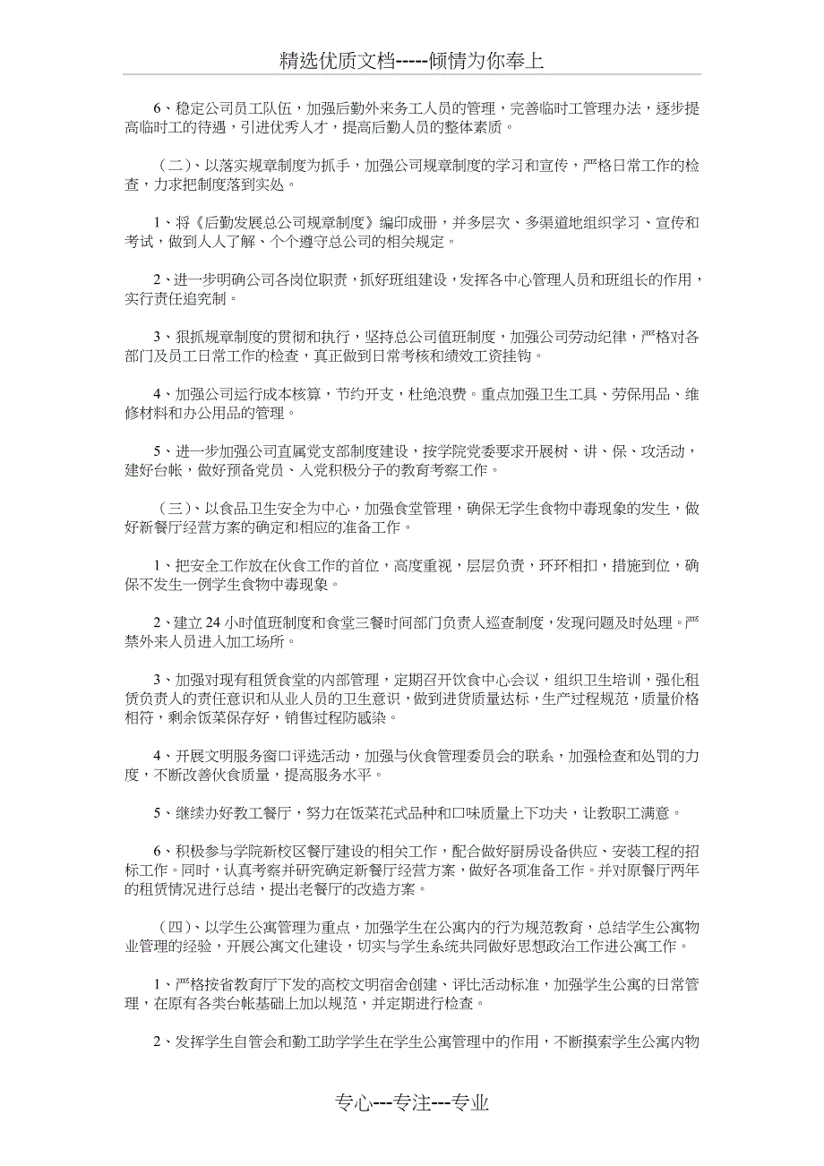 企业后勤工作计划与企业商务策划委托合同示例汇编_第2页