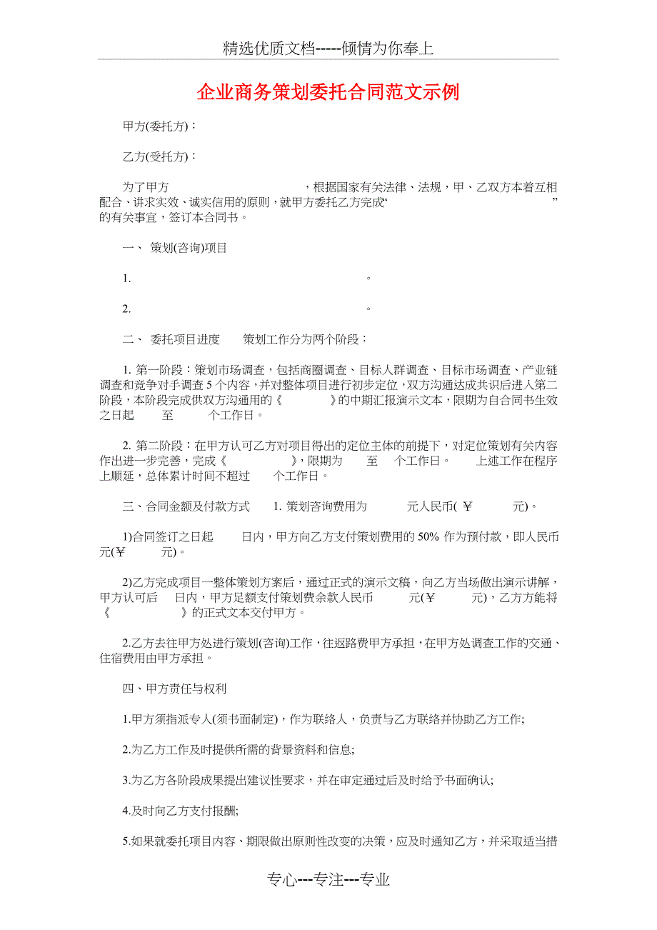 企业后勤工作计划与企业商务策划委托合同示例汇编_第4页