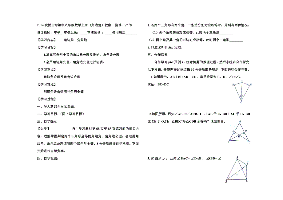 2728号全等三角形判定_第1页