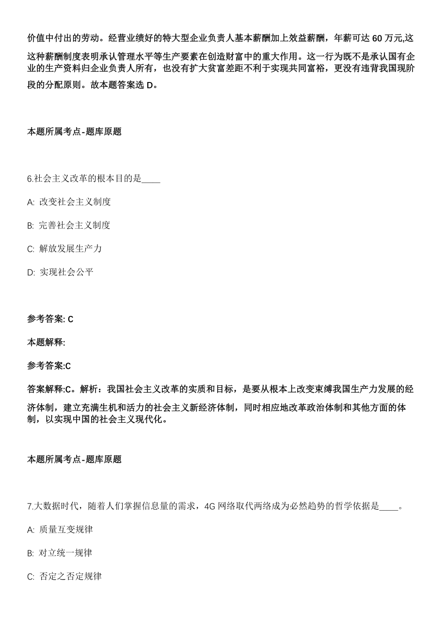 2021年08月浙江省统战工作服务中心招考聘用2人模拟卷（含答案带详解）_第4页