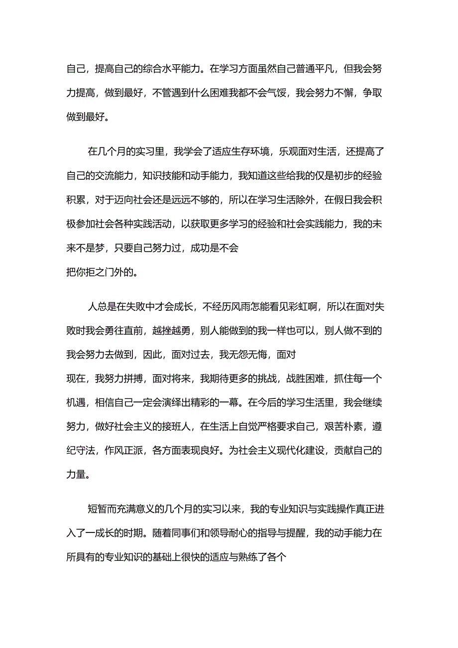 本科毕业生实习总结_第2页