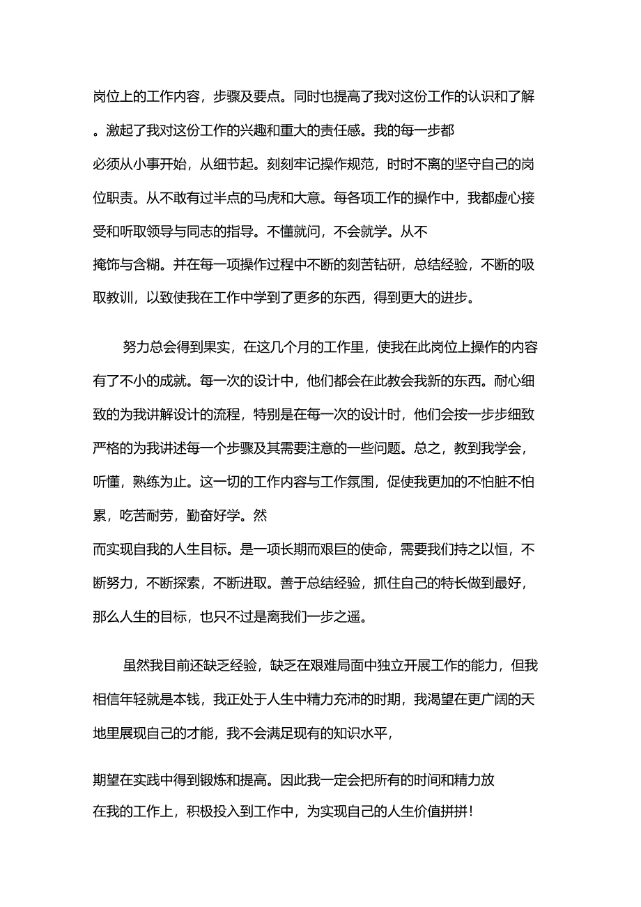 本科毕业生实习总结_第3页