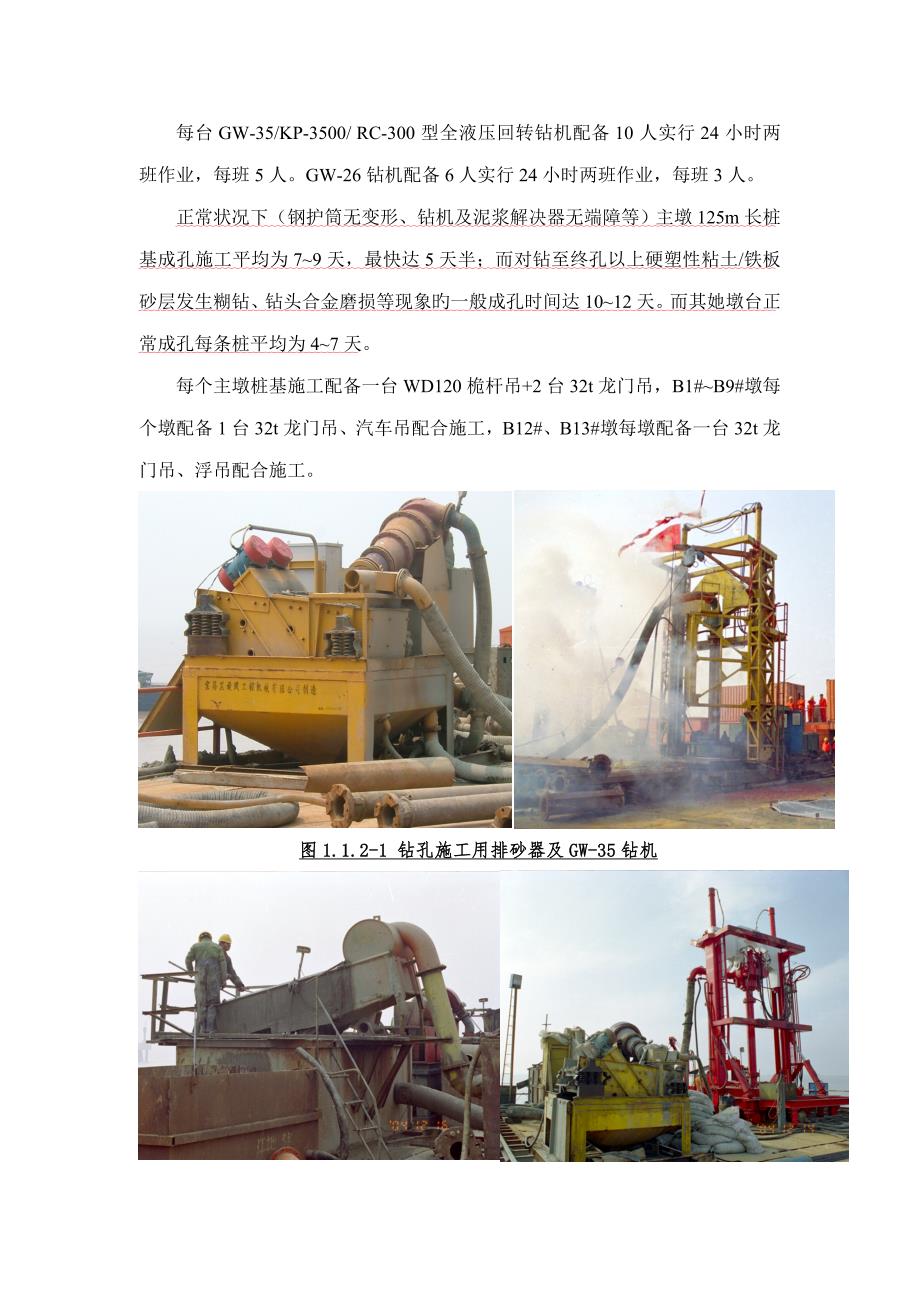 杭州湾跨海大桥桩基础综合施工标准工艺总结_第3页