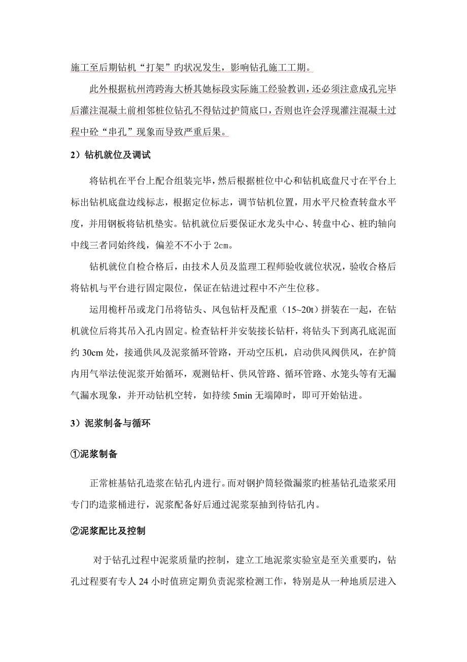 杭州湾跨海大桥桩基础综合施工标准工艺总结_第5页
