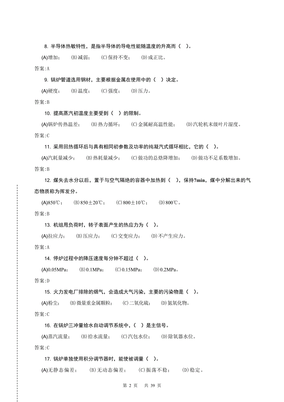 集控值班员高级第二版理论题库_第2页