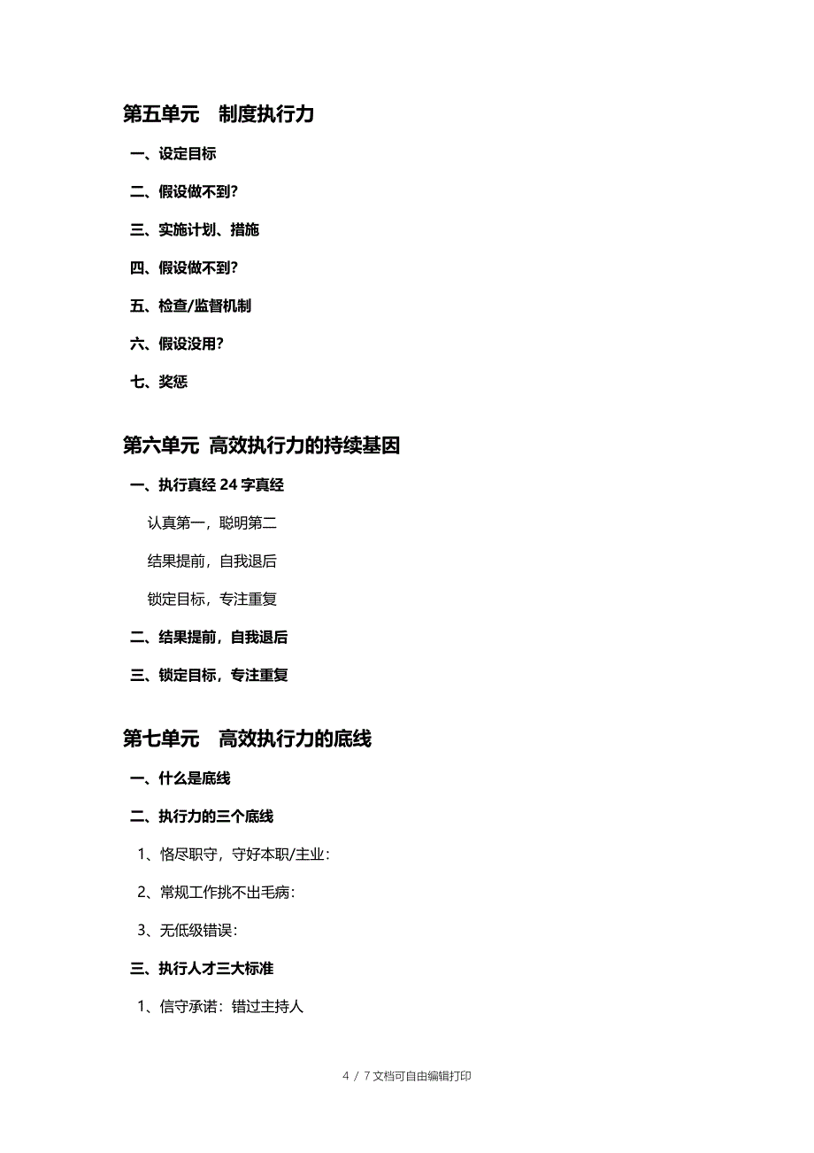 军如山-高效贯彻执行力课程方案_第4页