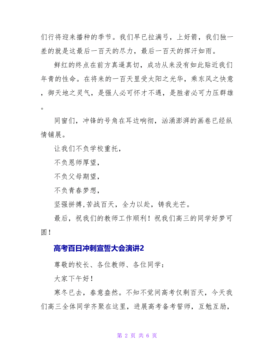 有关于高考百日冲刺宣誓大会演讲_第2页