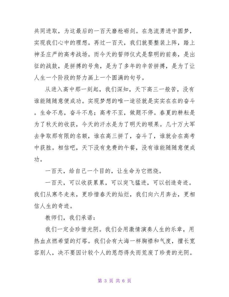 有关于高考百日冲刺宣誓大会演讲_第3页