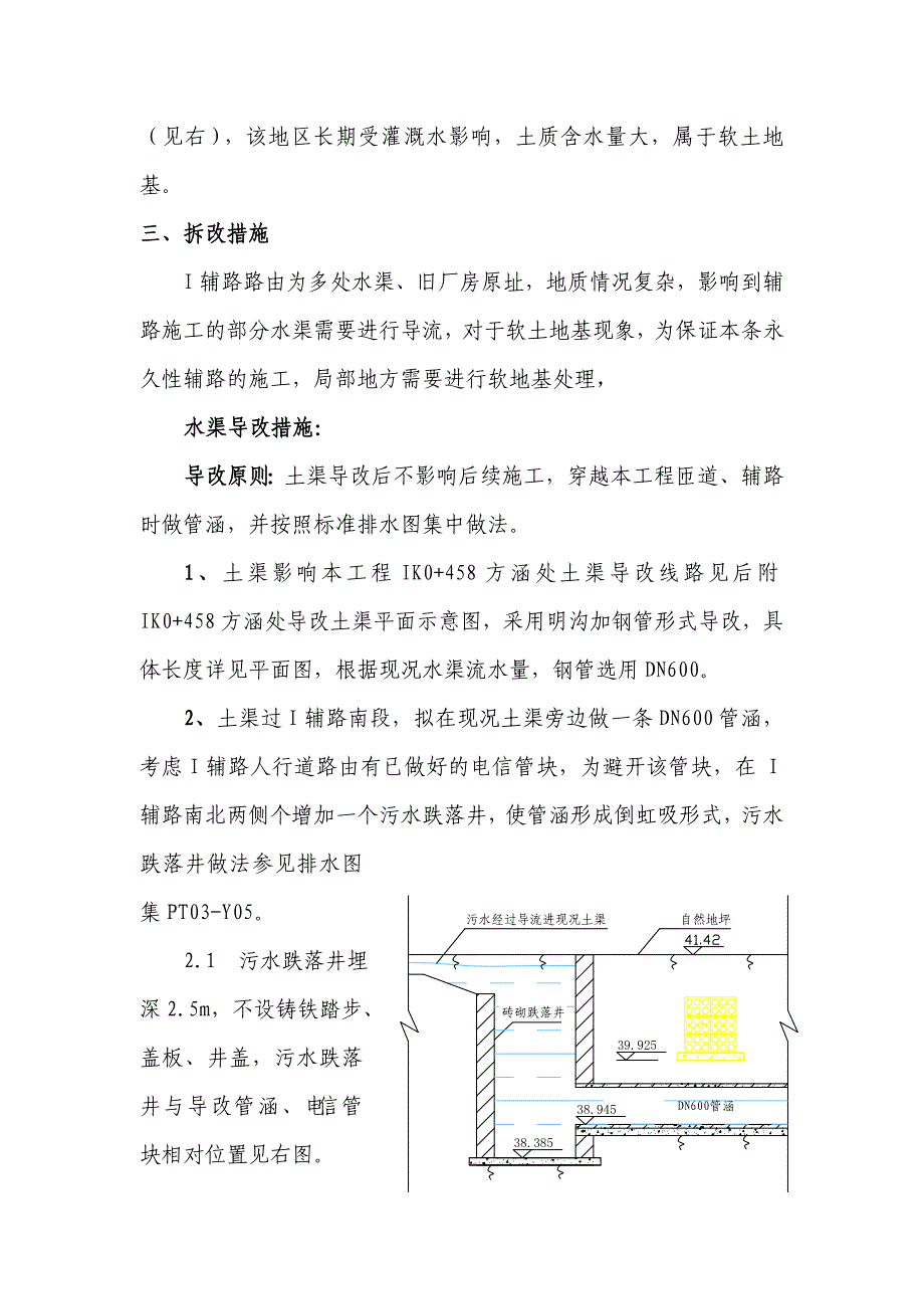 wAi辅路施工方案_第4页