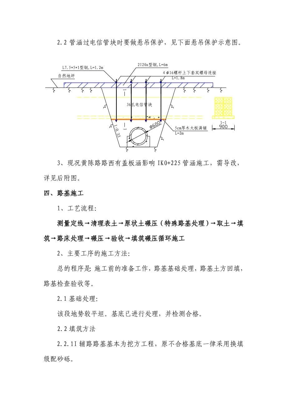 wAi辅路施工方案_第5页