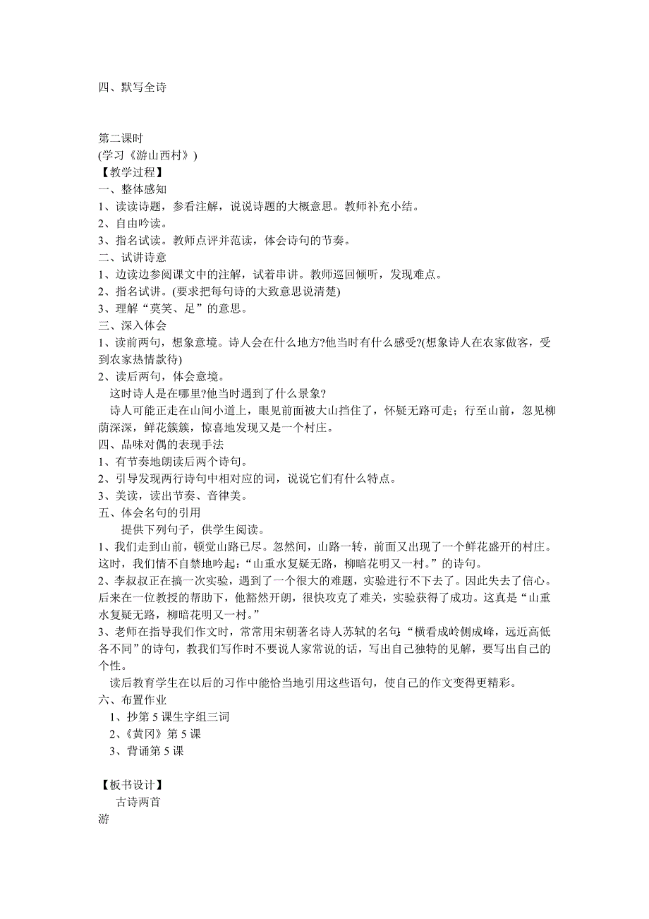 古诗两首教学设计.doc_第2页