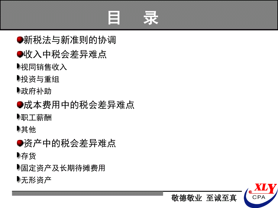 税会差异分析课件_第2页