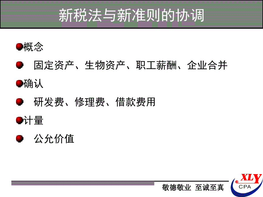 税会差异分析课件_第3页