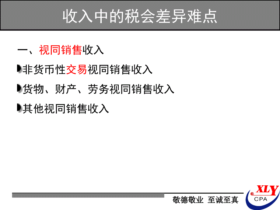 税会差异分析课件_第4页