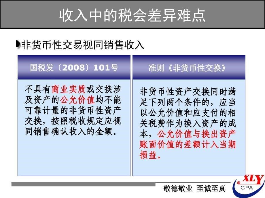 税会差异分析课件_第5页