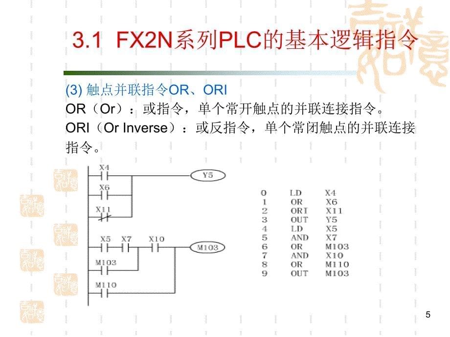 FX2N系列PLC指令系统.ppt_第5页