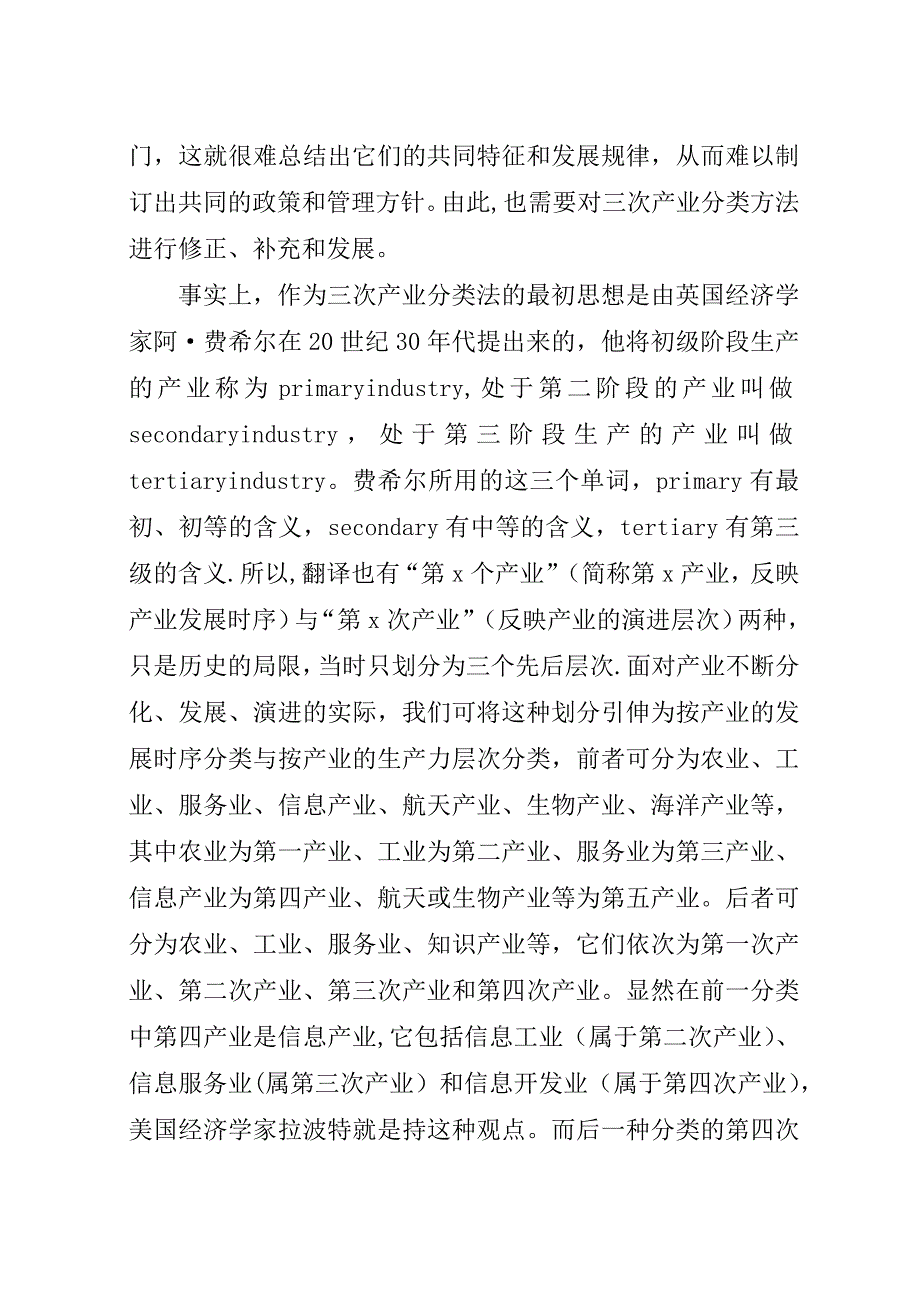 知识经济下计量经济透析.docx_第2页