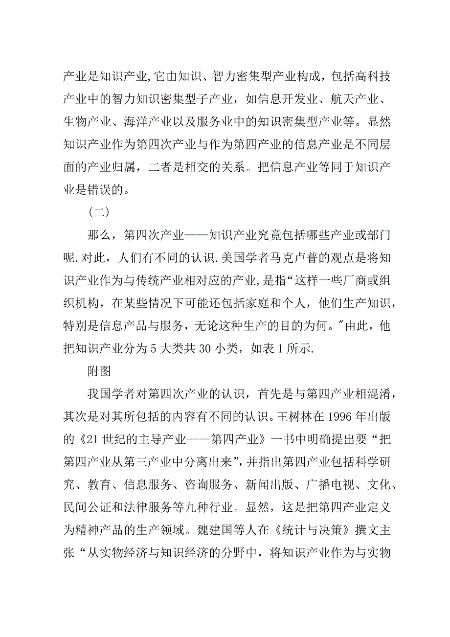 知识经济下计量经济透析.docx_第3页