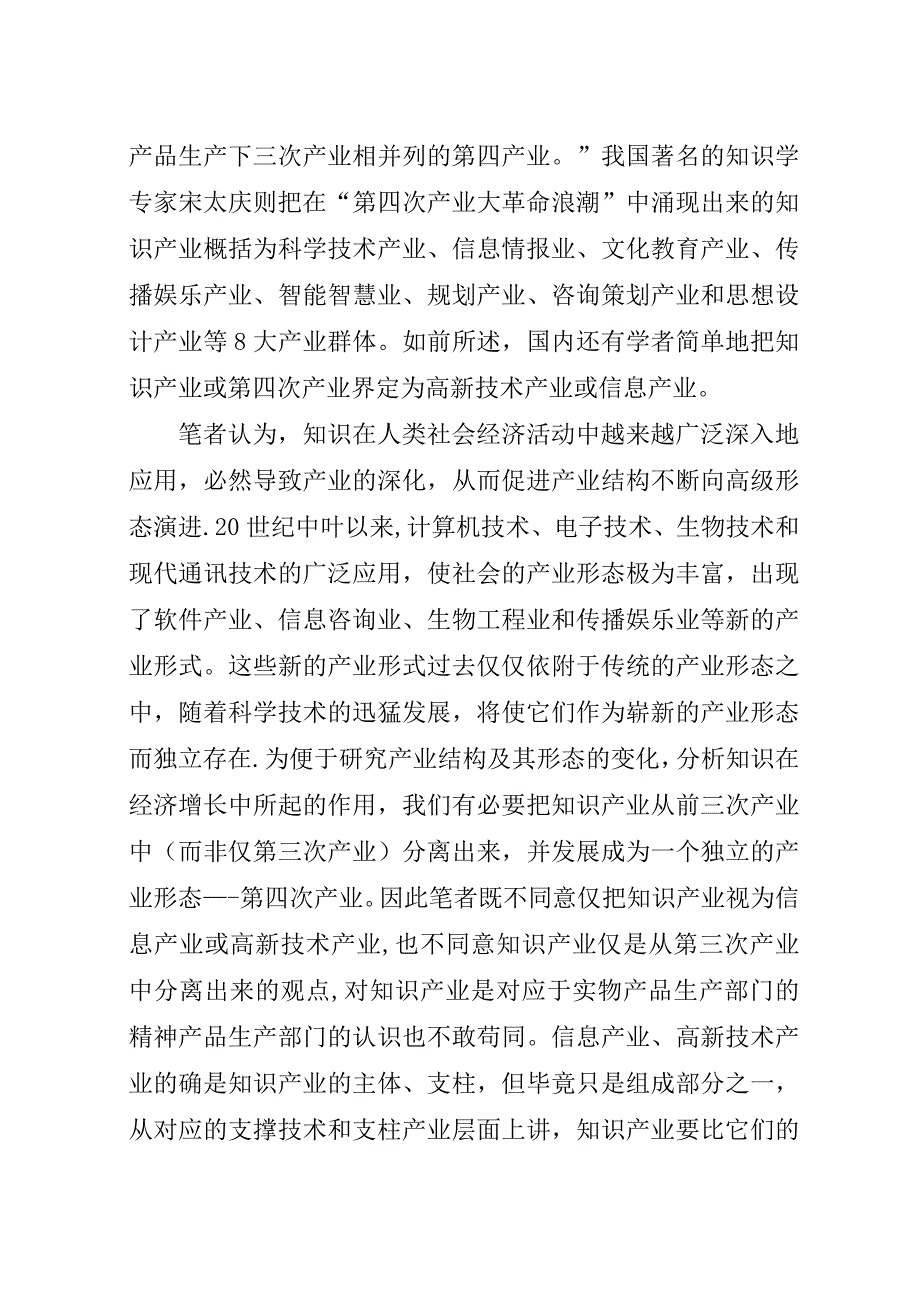 知识经济下计量经济透析.docx_第4页