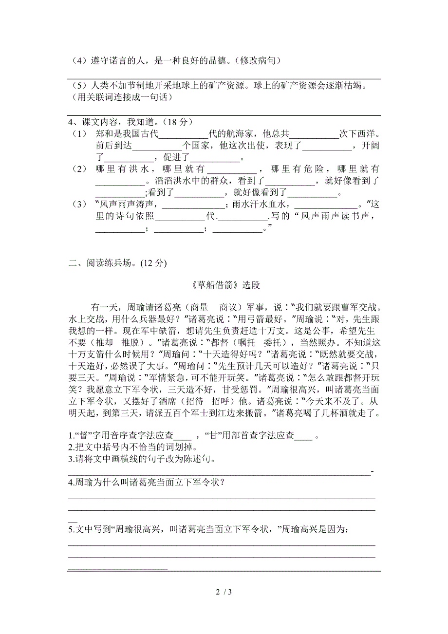 苏教版小学五年级语文竞赛试题_第2页