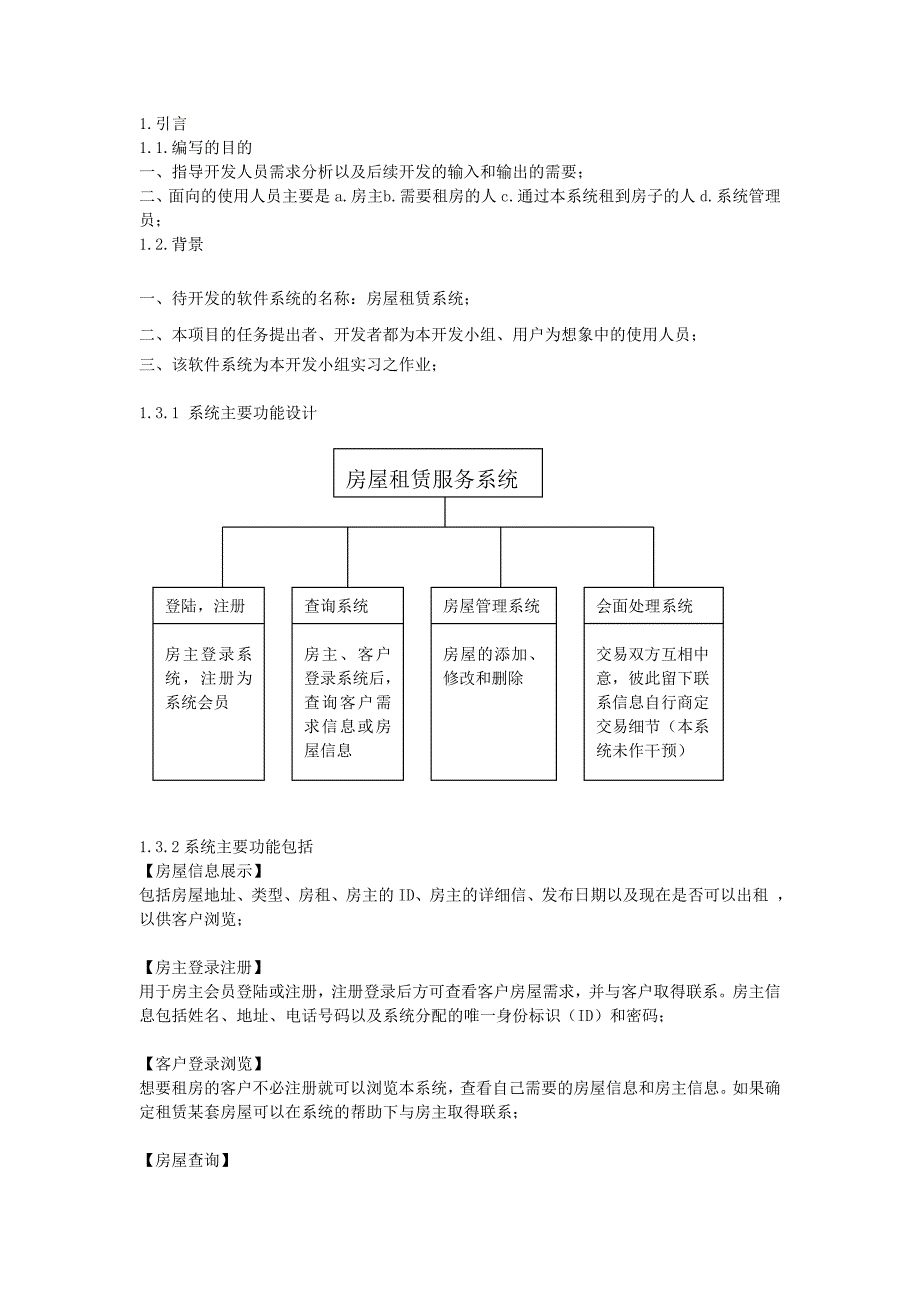 房屋租赁系统需求分析报告_第2页