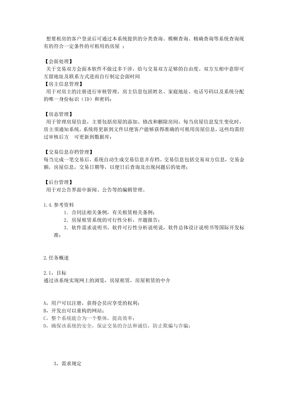 房屋租赁系统需求分析报告_第3页