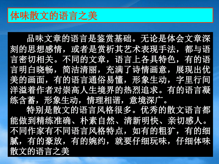 人教如何鉴赏文章的语言特点_第2页