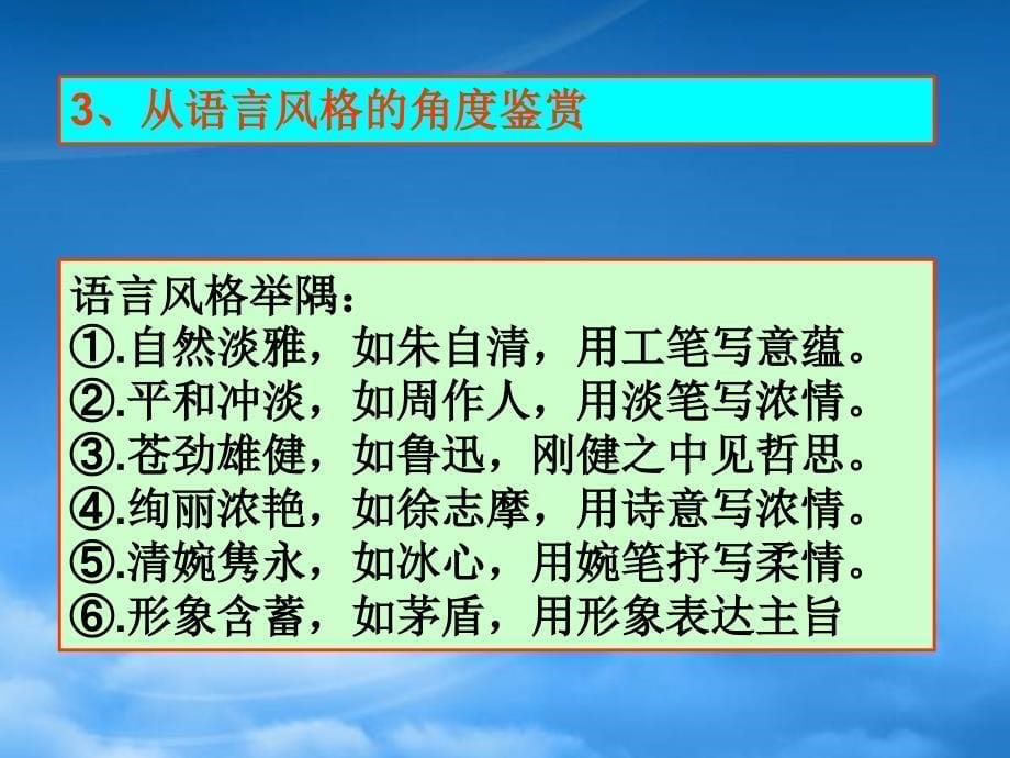 人教如何鉴赏文章的语言特点_第5页