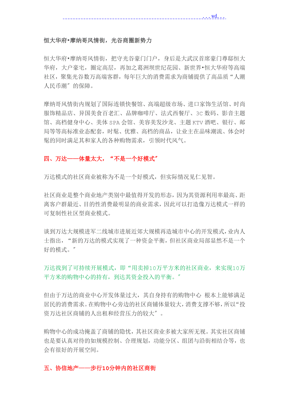 7大社区商业模式pk__万科vs龙湖_第4页