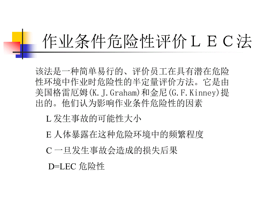 风险评价方法详解课件_第3页