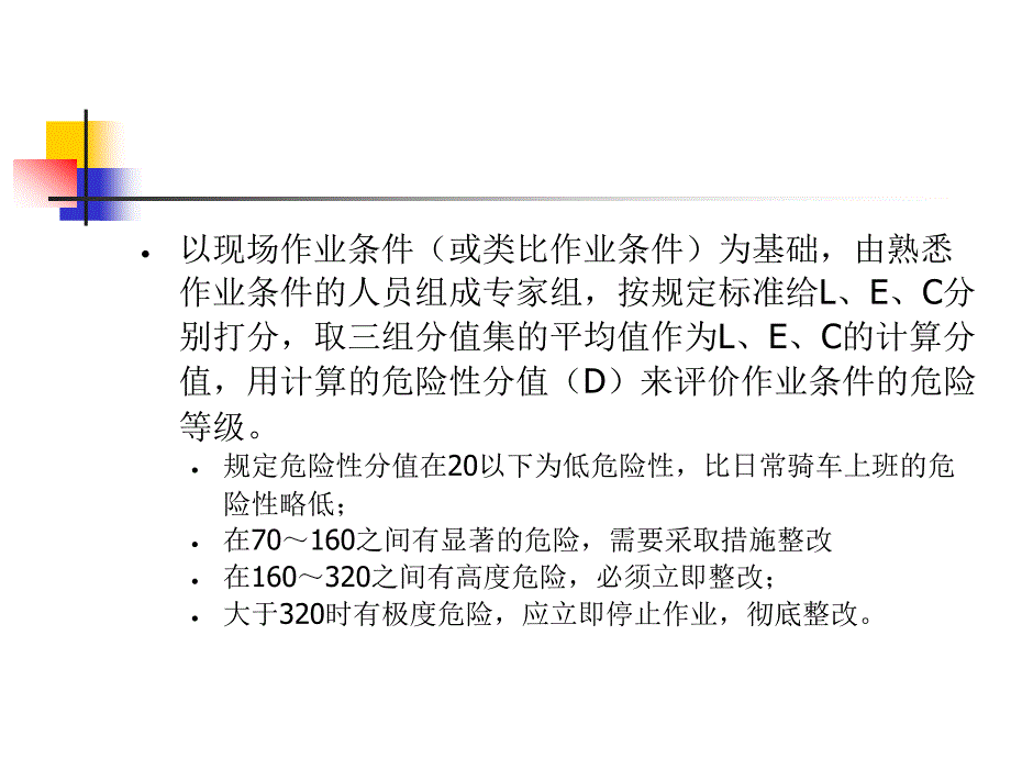 风险评价方法详解课件_第4页