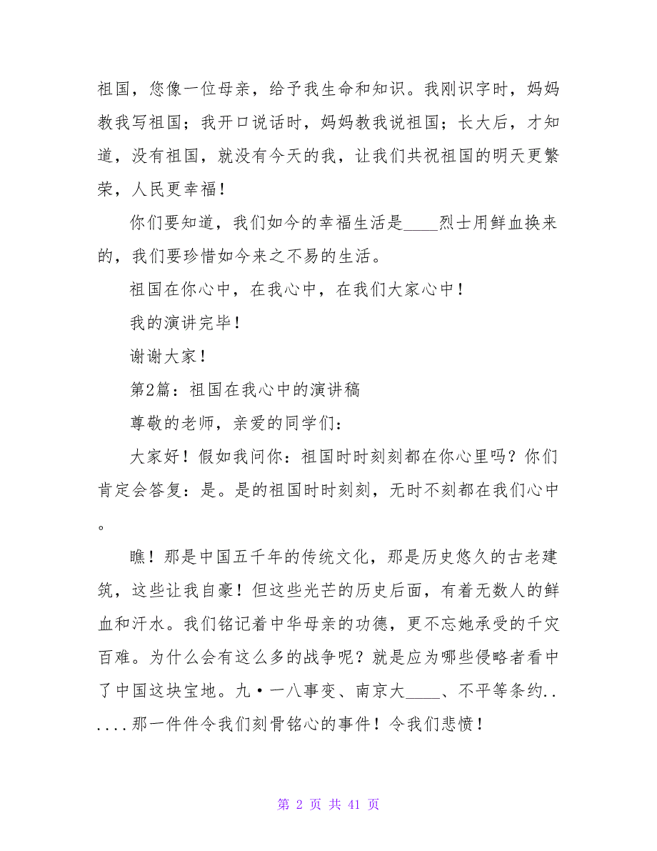 关于祖国在我心中的演讲稿300字5篇_第2页