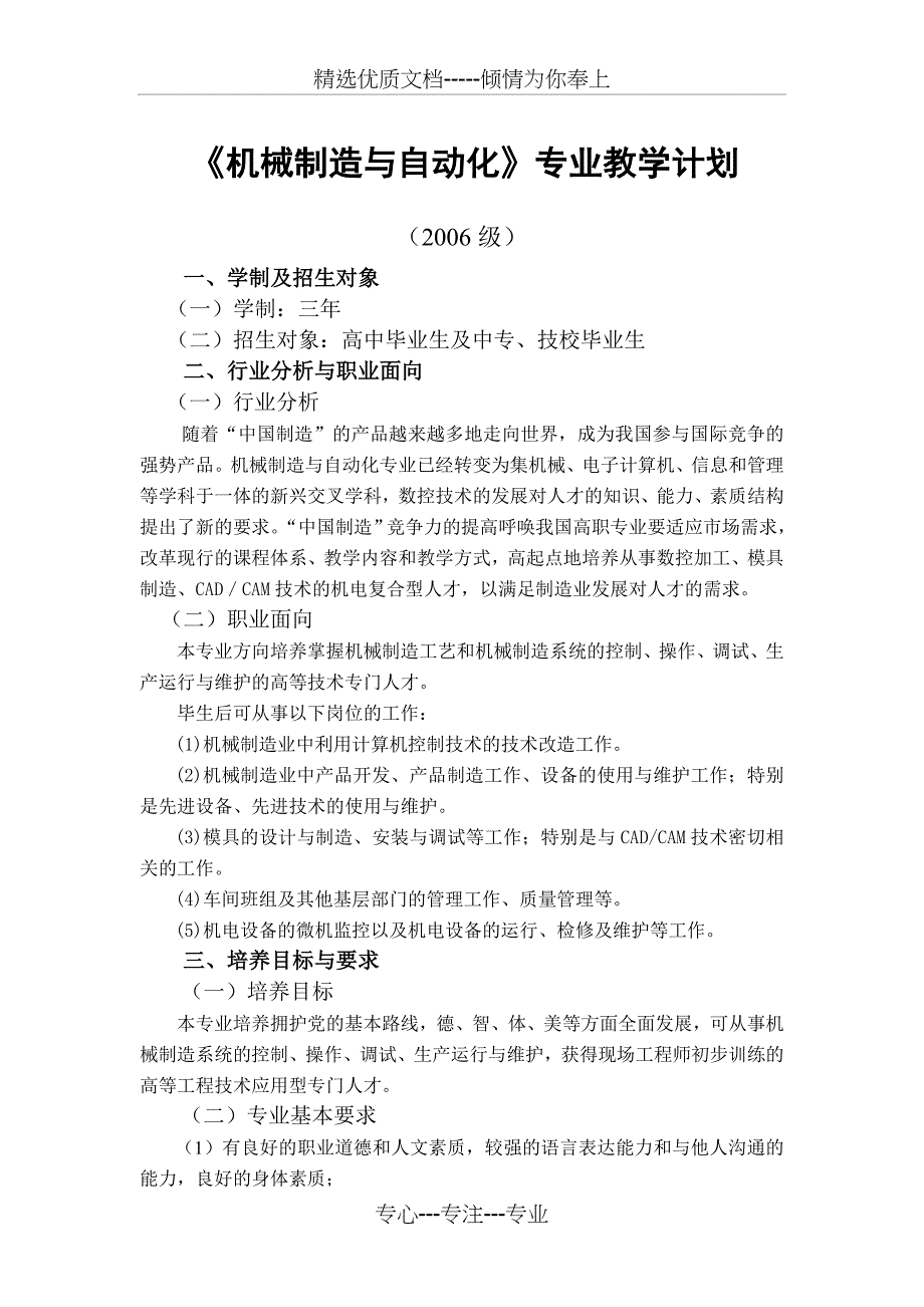 机械制造与自动化专业教学计划_第1页