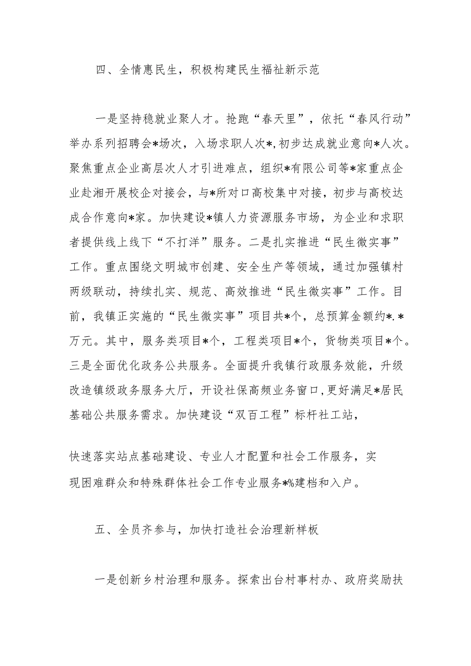 （2篇）2023年镇乡一季度工作效能提升行动工作总结_第4页