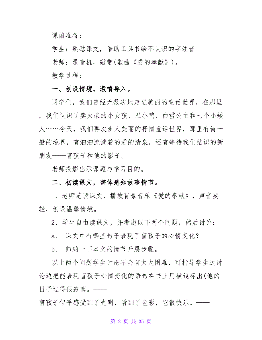 初中七年级上册语文教案：盲孩子和他的影子.doc_第2页