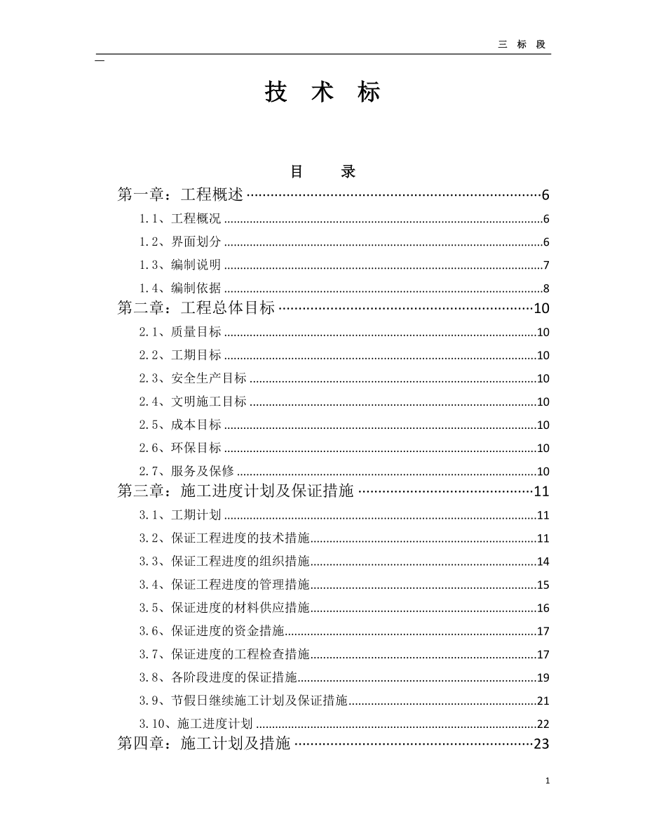 装饰装修施工组织设计_第1页