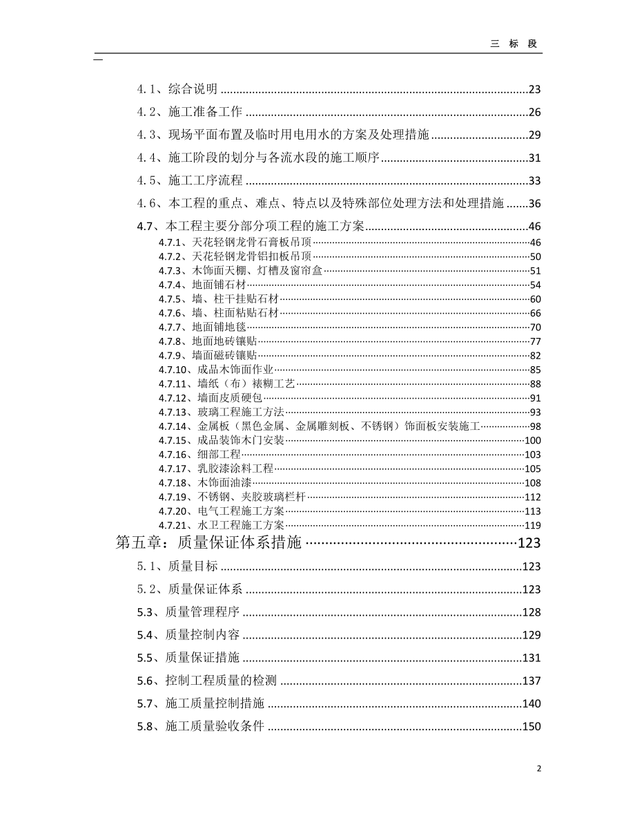 装饰装修施工组织设计_第2页