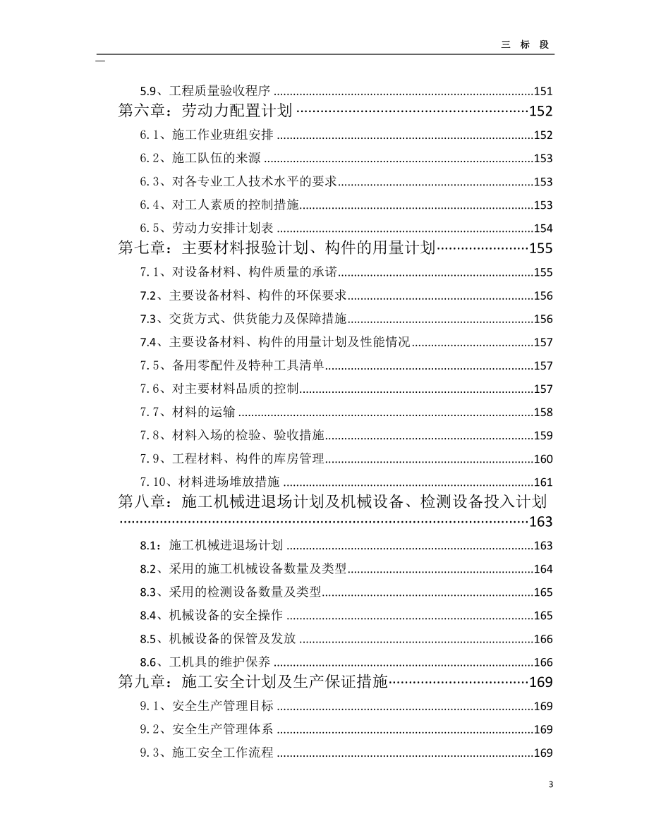 装饰装修施工组织设计_第3页