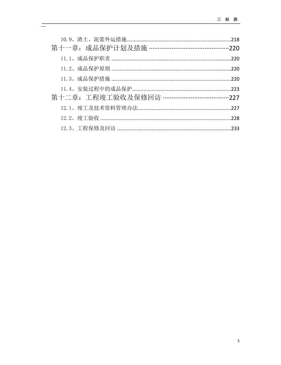 装饰装修施工组织设计_第5页