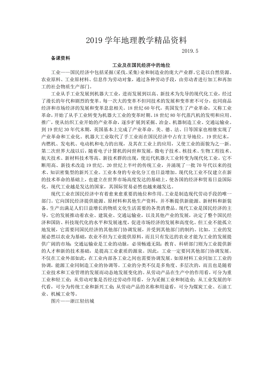 地理人教版必修2备课资料 第四章第一节工业的区位因素与区位选择 Word版含解析_第1页