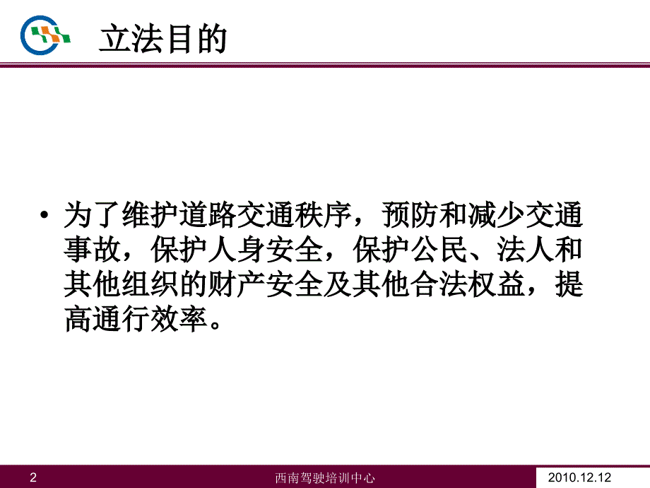 新道路交通安全法规完整_第2页