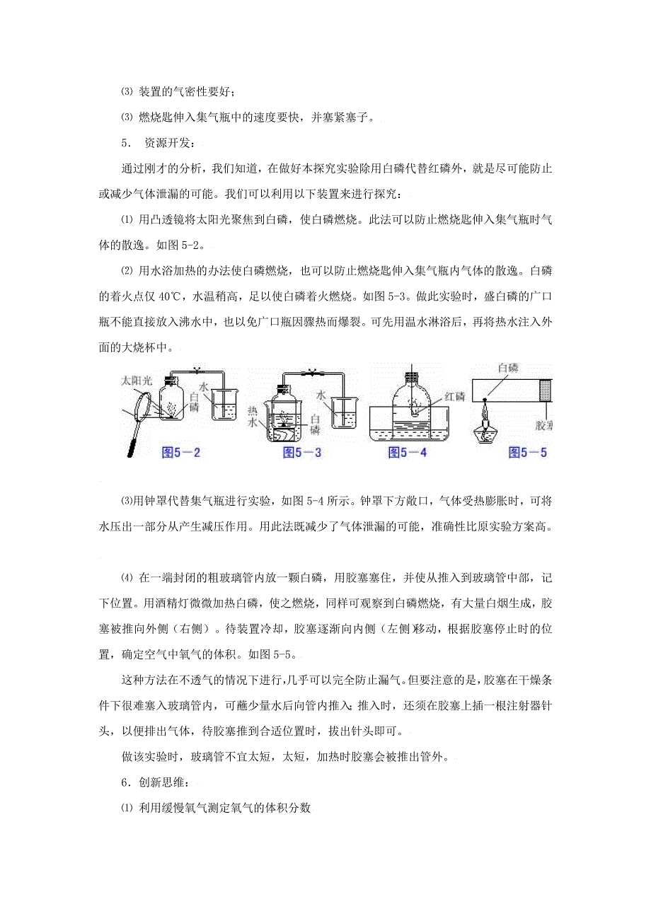 测定空气中氧气的含量探究实验设计.doc_第2页