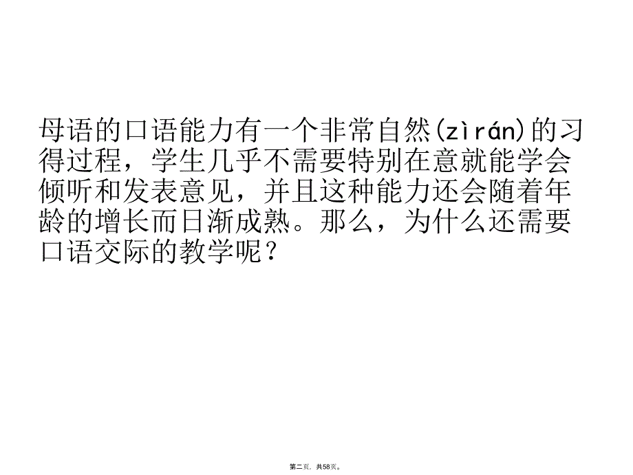 倪文锦《新编语文课程与教学论》第十章备课讲稿_第2页