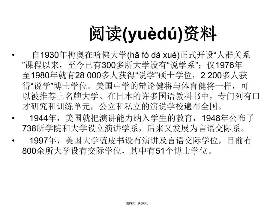 倪文锦《新编语文课程与教学论》第十章备课讲稿_第4页