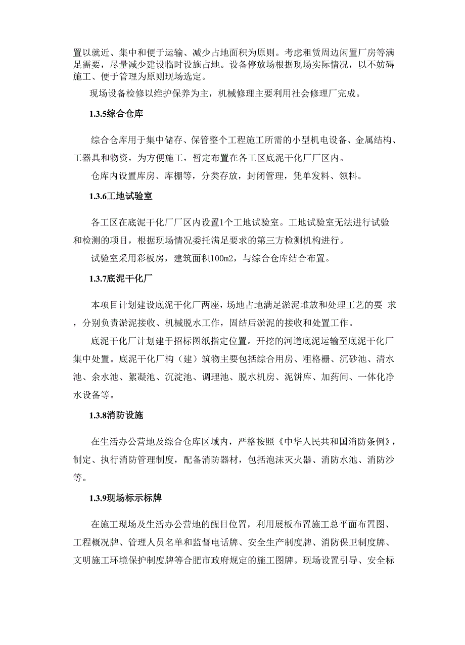 施工总平面布置和临时设施布置_第4页